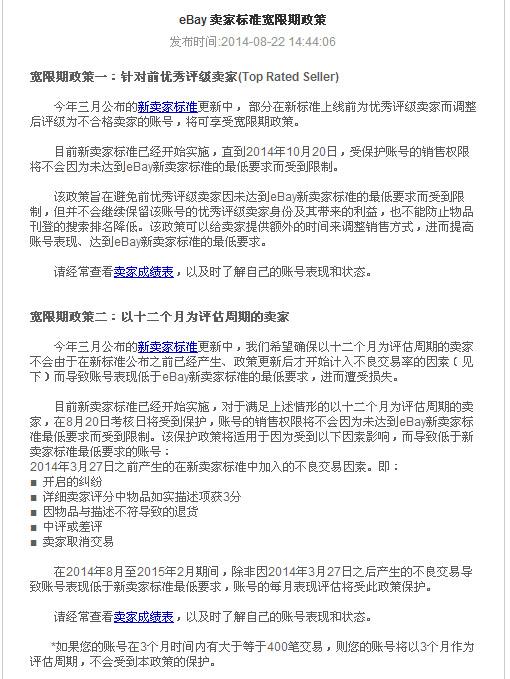 eBay 3.0新政洗牌洗得怎样呢？