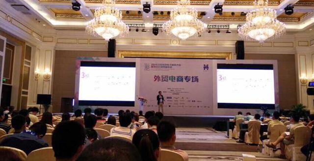 海贸会年会：雨果网获“最佳跨境电商媒体奖”