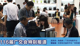 参加广交会,别只为了拿单