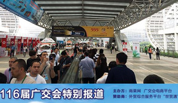 116届广交会明日启幕，你知道有哪些变化吗？