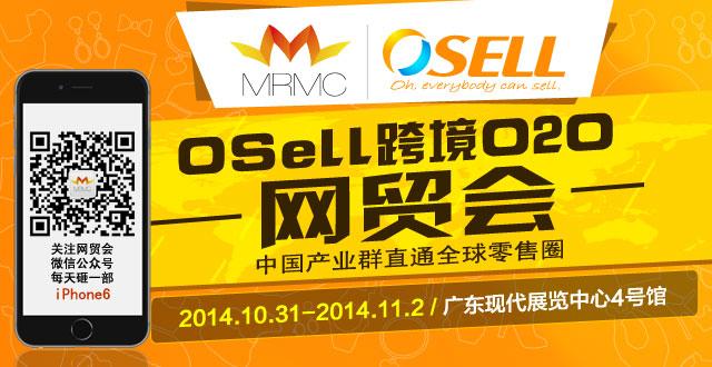 制造商看过来：大龙网首推网贸会，直通海外零售商