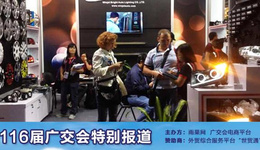 广交会:斯里兰卡人经常跨境网购中国货