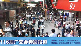 广交会买家专访:印度对跨境网购设限,斯里兰卡人爱上Focalprice网购