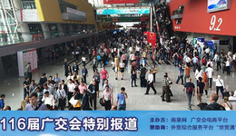 广交会:澳洲B2B采购商生存空间遭跨境电商挤压