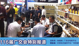 广交会:特色LOGO和产品组合突显展位上眼球经济的重要性