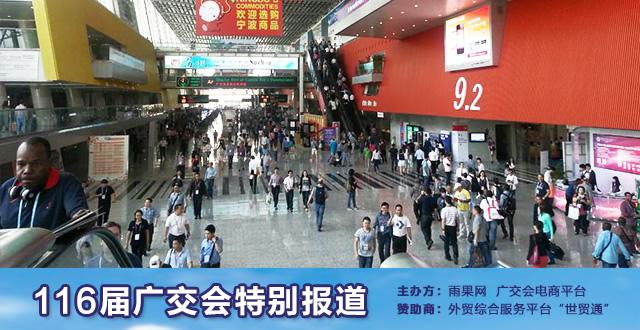 广交会：同行盲目竞价不理智， 品牌带动价格提升影响力