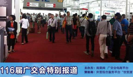 广交会展商专访②:自建品牌发力小语种市场