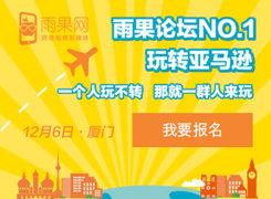 “雨果论坛”12月6日开幕在即，定制型干货等你带走！