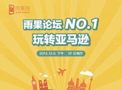 【厦门】“雨果论坛”首秀明日开场，你来吗？