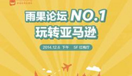 【厦门】“雨果论坛”首秀明日开场,你来吗?