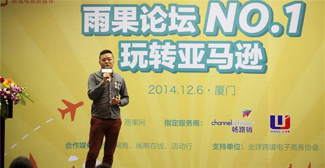 “论坛”第一期实录②:亚马逊“日出千单”之精品开发 “论坛”第一期实录②:亚马逊“日出千单”之精品开发