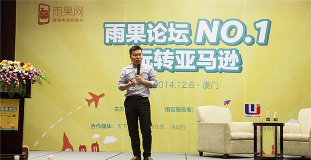 “雨果论坛”第一期实录③:传统外贸企业如何运营亚马逊 “雨果论坛”第一期实录③:传统外贸企业如何运营亚马逊