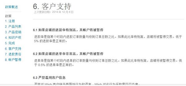 Wish现“罚款风暴”追踪①：被罚卖家不服，连番拷问平台规则