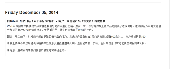 Wish现“罚款风暴”追踪①：被罚卖家不服，连番拷问平台规则