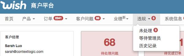 Wish现“罚款风暴”追踪②：Wish官方的回应