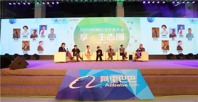 对话：阿里巴巴构建跨境B2B大生态圈（二）