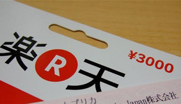 日本乐天交易额超2兆日元,美国电子零售商Radioshack败走