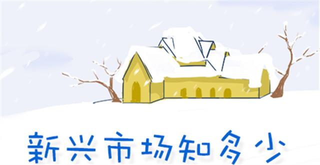 【圖解】新興市場知多少之俄羅斯