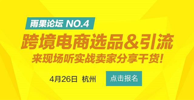 雨果论坛NO.4：世界那么大，老板我要去雨果论坛看一看！