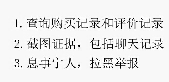 【干货】减少纠纷和评价管理的好方法