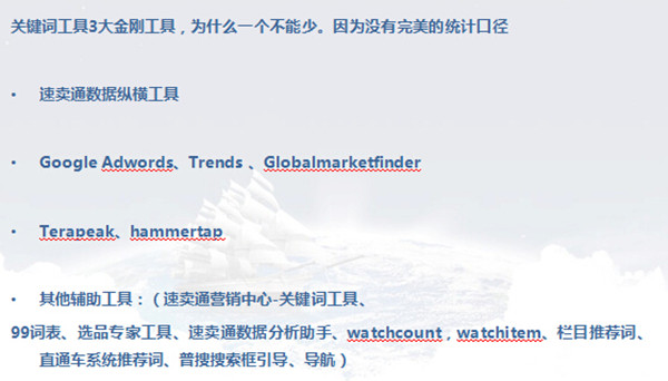 “雨果论坛”第五期实录②：数据选品闯天下