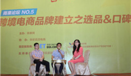 “雨果论坛”第五期实录④:如何选品才能赢得未来(对话上篇)