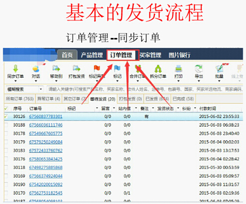 【干貨】全球交易助手之發(fā)貨流程，教你簡化發(fā)貨步驟