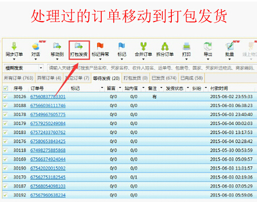 【干貨】全球交易助手之發(fā)貨流程，教你簡化發(fā)貨步驟