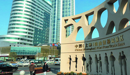 海关新政力挺自贸区和科创中心:离岸服务外包全程保税政策扩围