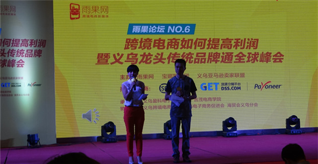 雨果论坛No.6现场揭秘利润提升法则，优化工具使用提高流量转化率