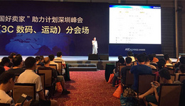 速卖通:带你走进2015下半年运动行业运营策略和GIGA模式
