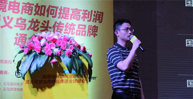 “雨果论坛”第六期实录④：稳定高效的跨境电商物流解决方案