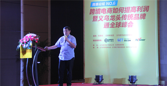 “雨果论坛”第六期实录位⑥：传统企业转型跨境电商之路，跨境生态圈如何构造