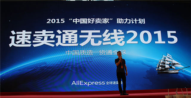 速卖通：2015无线端大挑战等你来