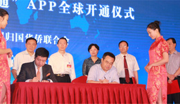 抠抠网与中国侨联推跨境电商平台“抠抠国际”