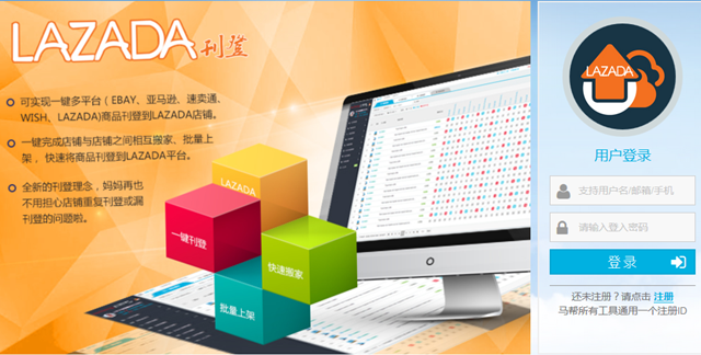 迎战销售旺季！Lazada携手马帮ERP提供在线刊登服务和免费订单处理服务