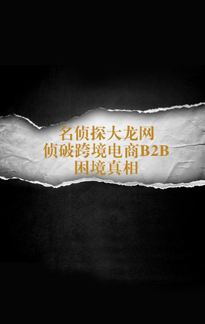 跨境贸易路上，一个订单的N种死法！