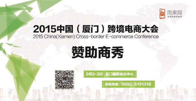 雨果网大会“赞助商秀”③：赞助商顺丰国际一周年赞助10张门票，来抢不？