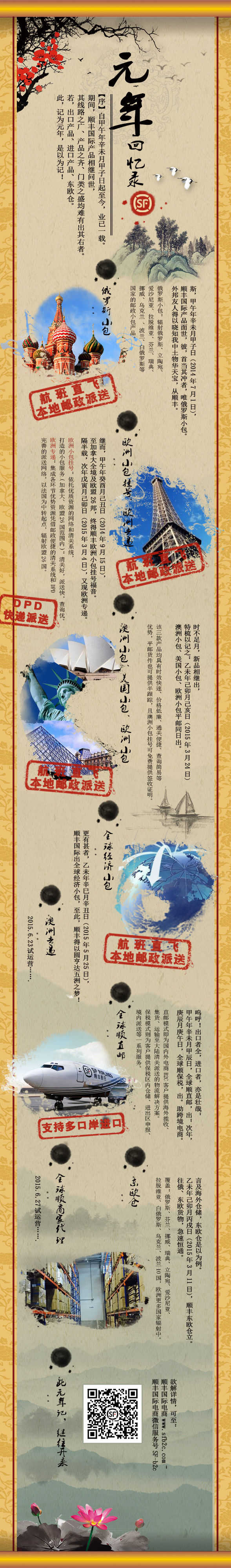 雨果网大会“赞助商秀”③：赞助商顺丰国际一周年赞助10张门票，来抢不？