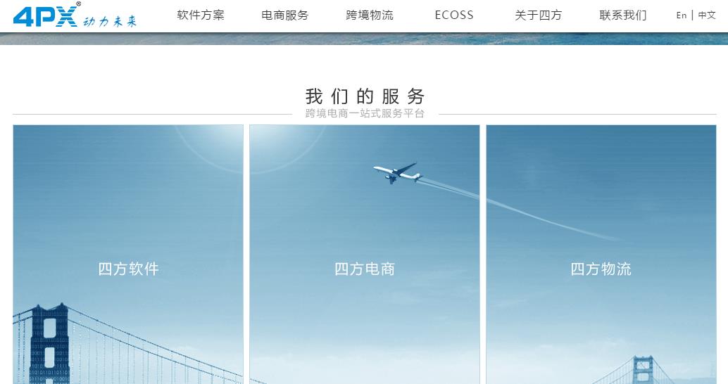 雨果网大会“赞助商秀”④: 4PX集团+易极付=10,这是为什么呢?