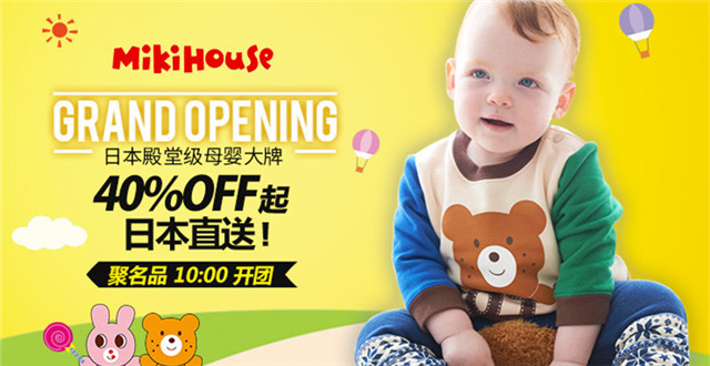 萌宝利器，Mikihouse入驻天猫国际