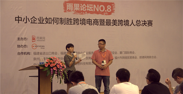 除了价格战，进口电商能做什么？2015中国(厦门)跨境电商大会深度解读！
