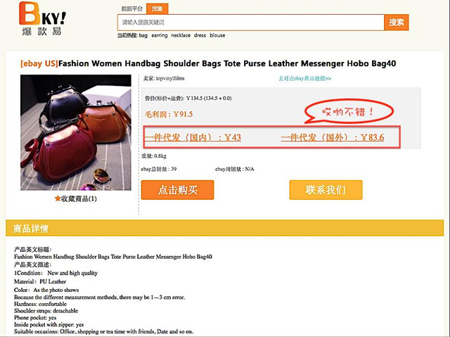 爆款易：源于大卖内部的大数据找爆款货源神器，数万跨境电商在使用！