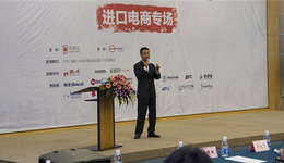京东全球购招商总监田镇东:电子口岸软硬件升级助力进口电商大展拳脚
