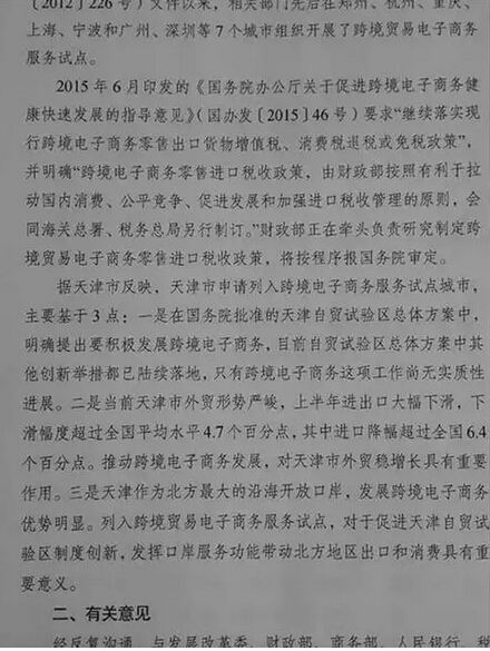 天津拿到最后一张跨境电商试点全牌照？统一进口税政策出台前，类似申请通道关闭！