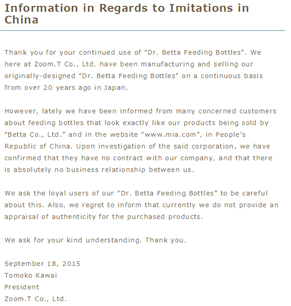 中国“李鬼Betta奶瓶”继续发酵，日本官方发三国语言声明力证假货