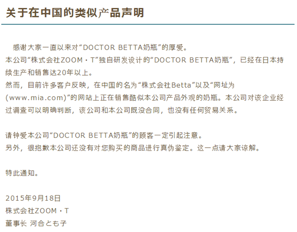 中国“李鬼Betta奶瓶”继续发酵，日本官方发三国语言声明力证假货