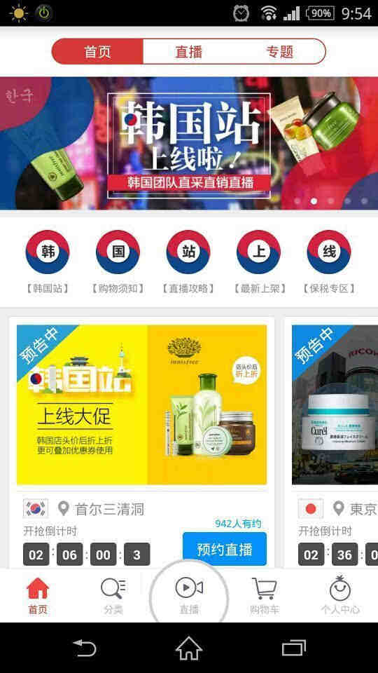 波罗蜜全球购直播引巨头加盟，韩国站正式上线