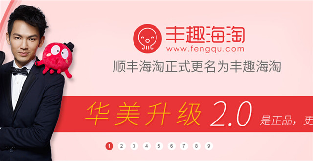 合一集团与丰趣海淘（原顺丰海淘）战略携手开启跨境视频电商新体验