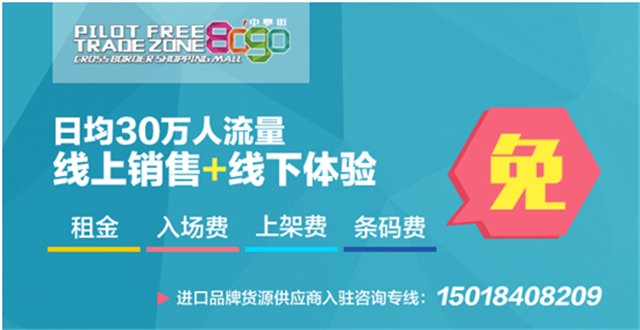 海淘族亦成招商对象，这样的跨境O2O体验店你见过吗？